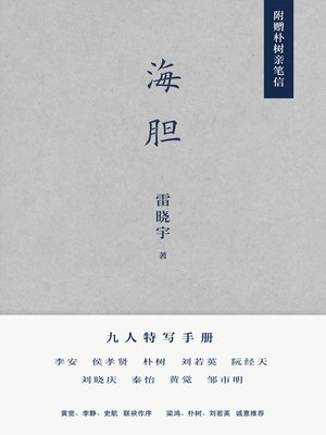 cover image of 海胆
